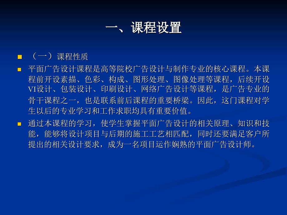 《平面广告设计》说课.ppt_第2页