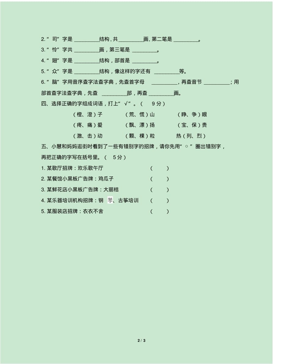 部编版三年级上册语文期末分类专项复习卷及答案(20201024040440)_第2页