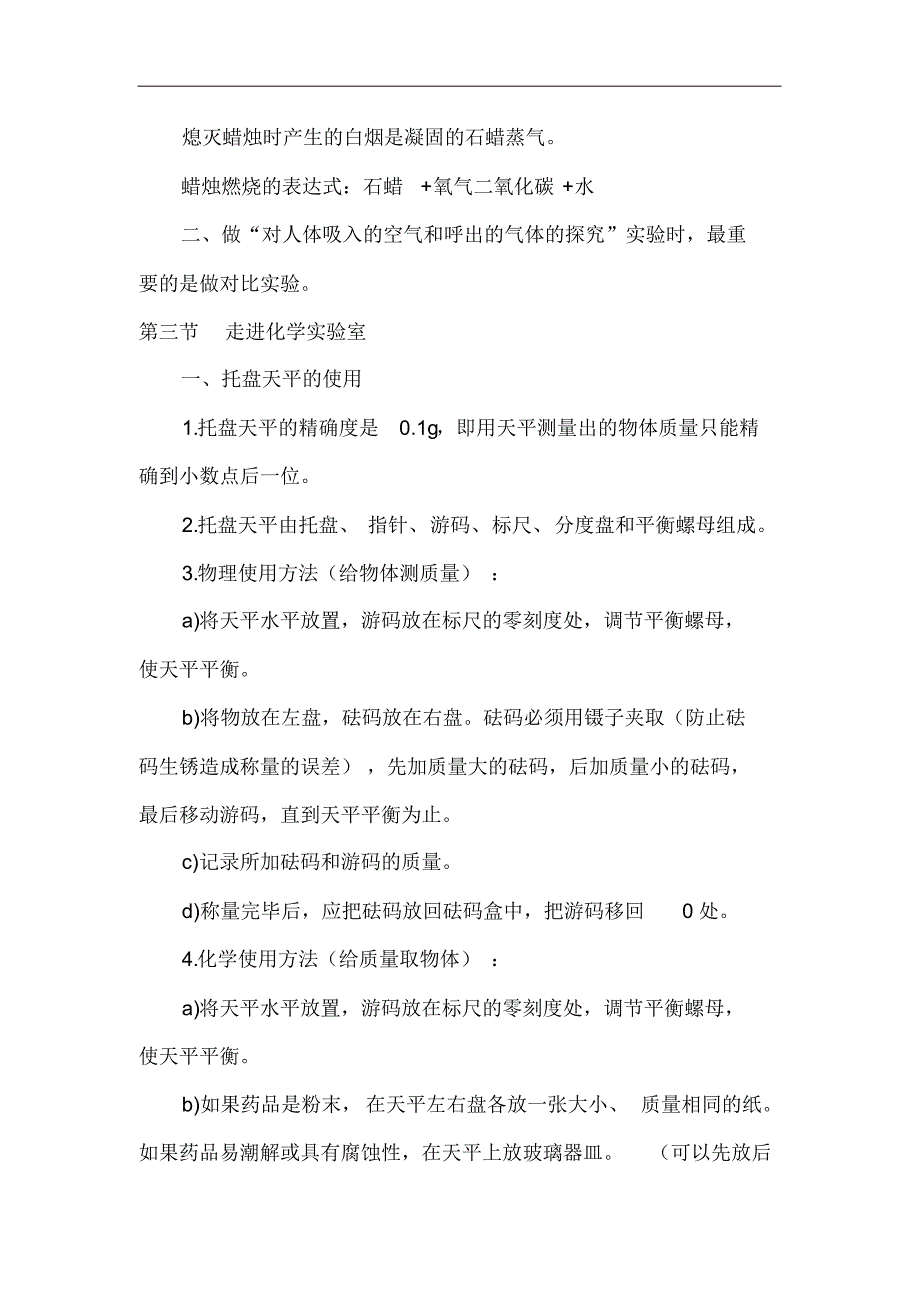 {精品}2020届中考化学必备知识点归纳复习资料1_第3页