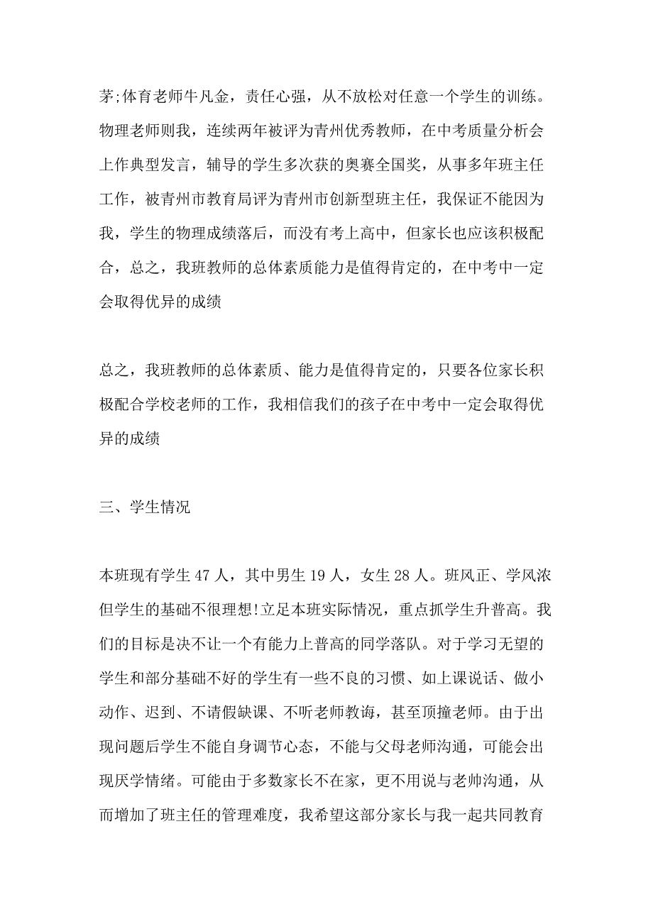 九年级第一次家长会发言稿例文_第3页