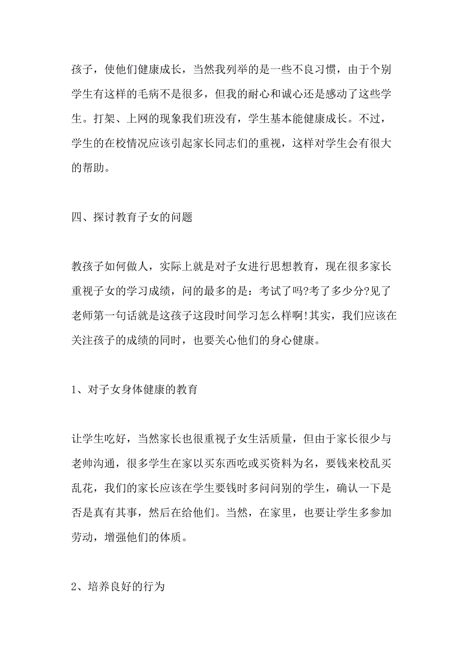 九年级第一次家长会发言稿例文_第4页