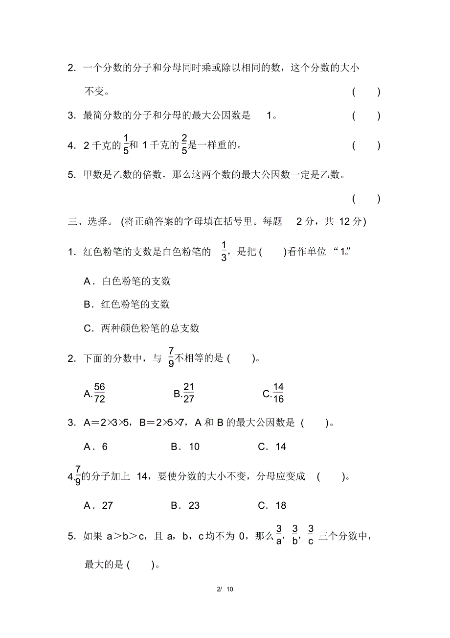 冀教版小学数学四年级下册《第五单元分数的意义和认识》单元测试题1_第2页