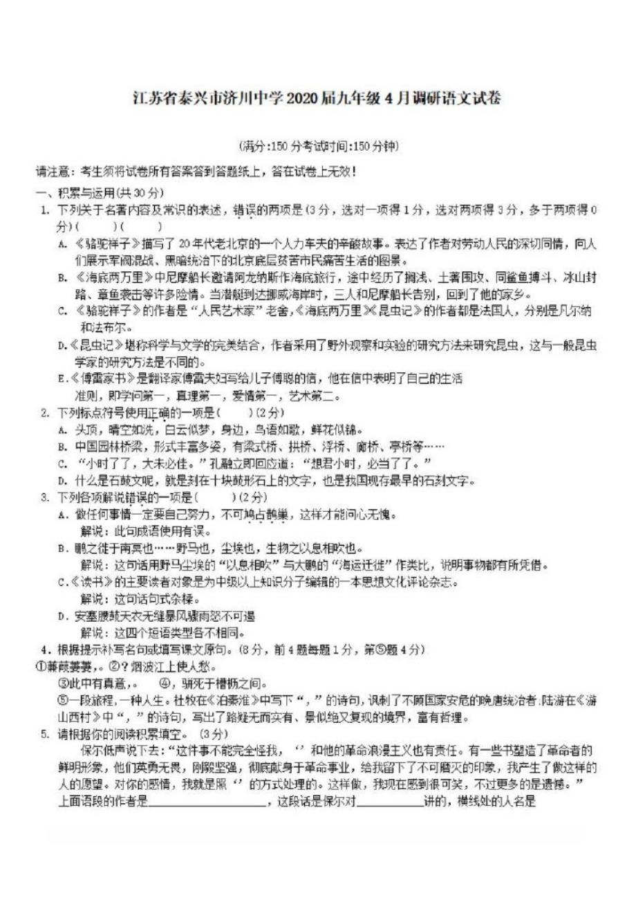 江苏省泰兴市2020届九年级语文4月调研试卷{含答案}_第1页