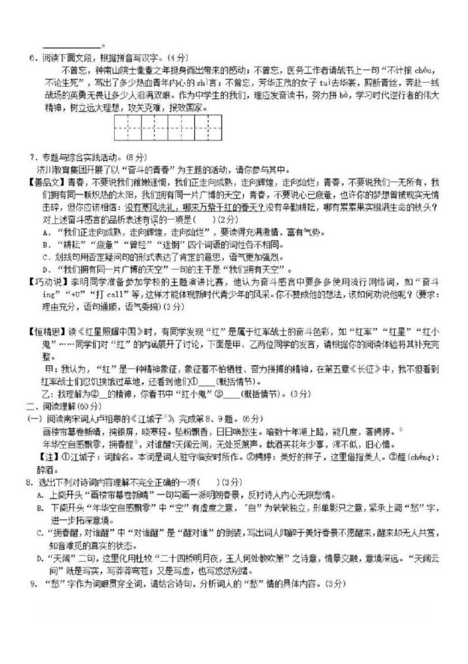 江苏省泰兴市2020届九年级语文4月调研试卷{含答案}_第2页