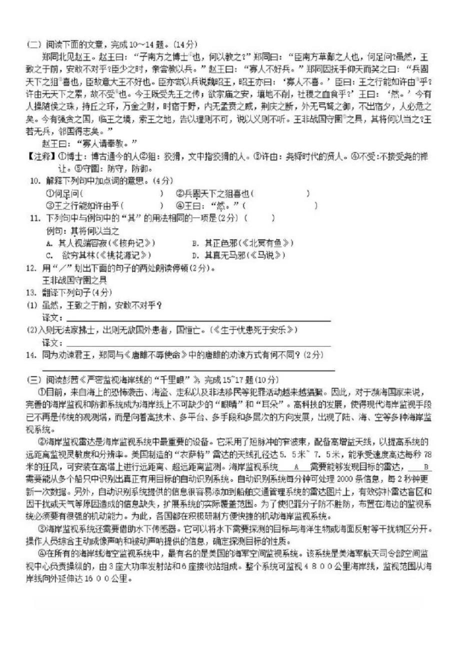 江苏省泰兴市2020届九年级语文4月调研试卷{含答案}_第3页