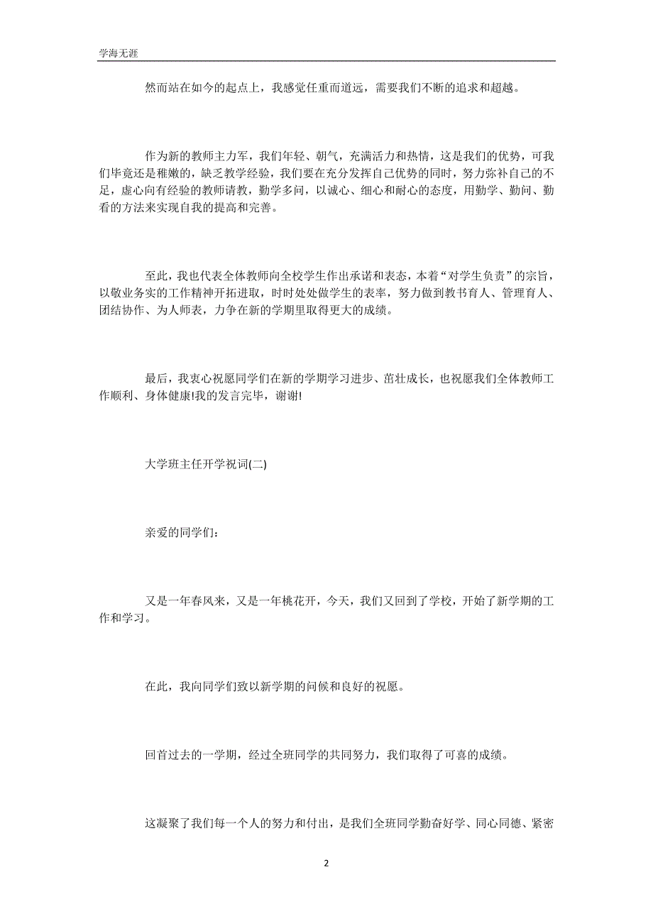 大学班主任开学祝词2篇(可编辑)_第3页