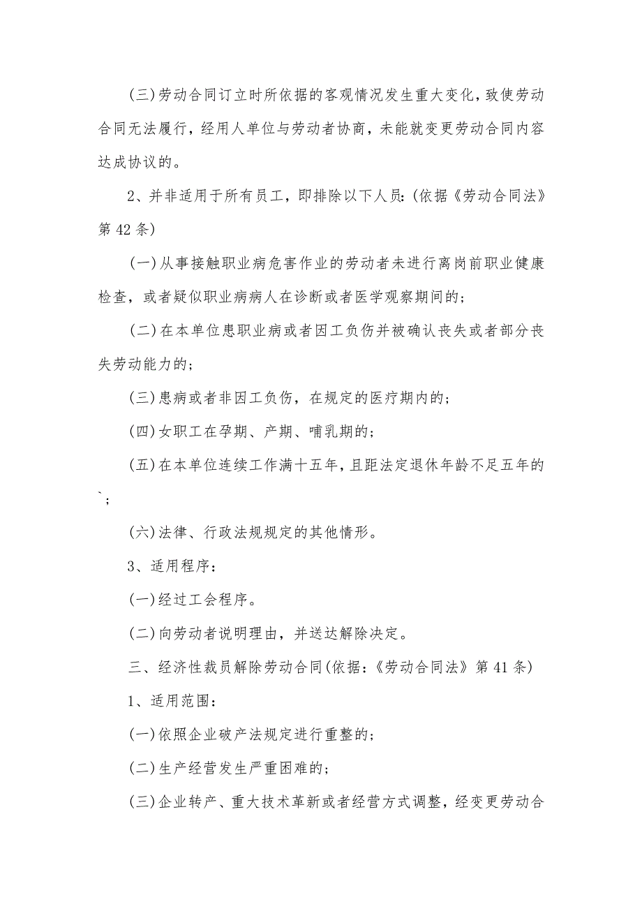 关于用人单位单方解除劳动合同的情形（可编辑）_第2页