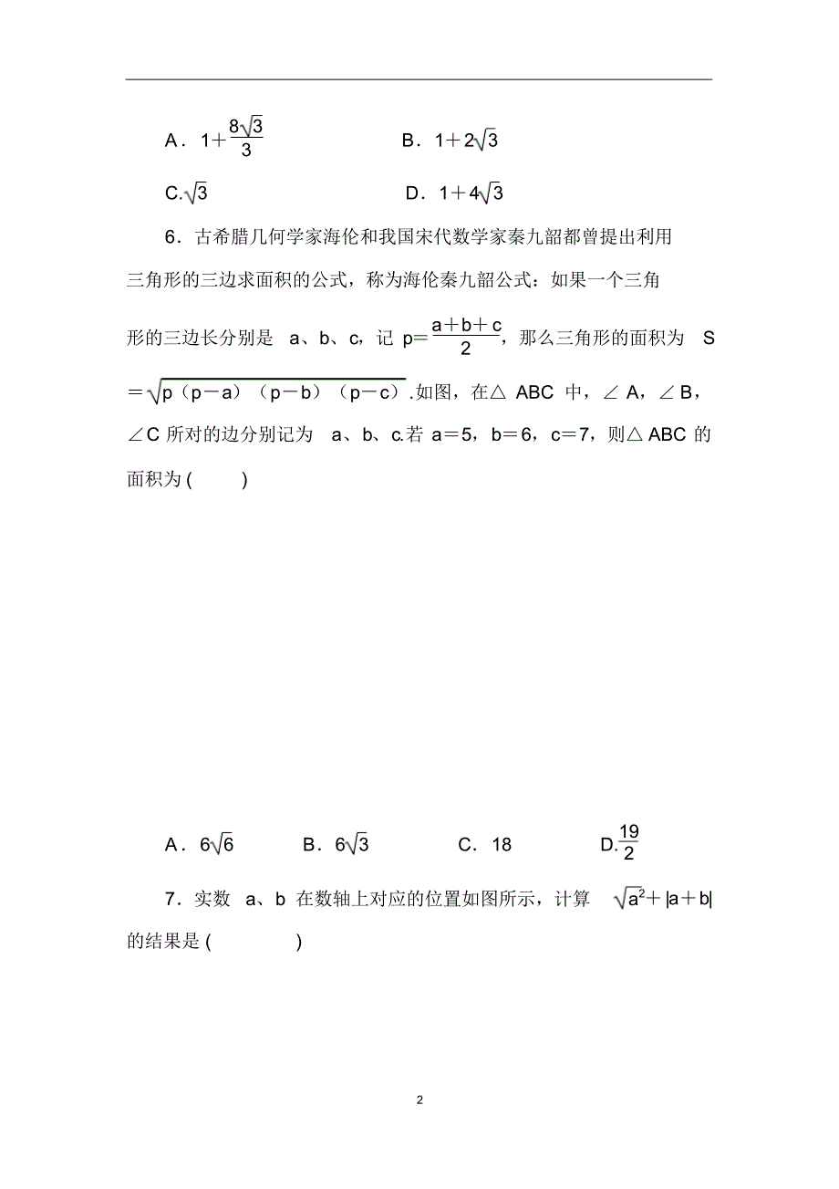 华师大版2020-2021学年九年级数学上册第21章二次根式单元检测卷(含答案)_第2页