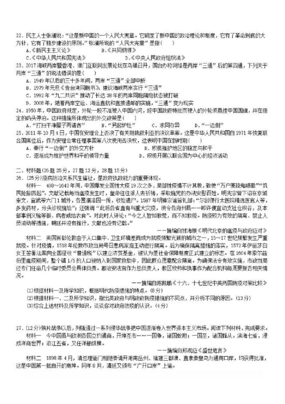 湖南省娄底市双峰一中2021届高三历史上学期第一次月考试题{含答案}_第3页