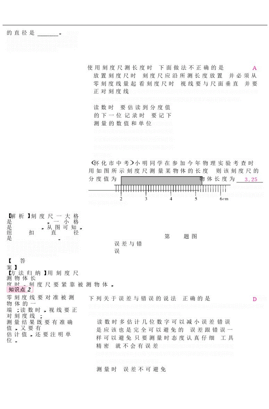 八年级物理上册.测量长度和时间同步练习(新版)粤教沪版_第2页