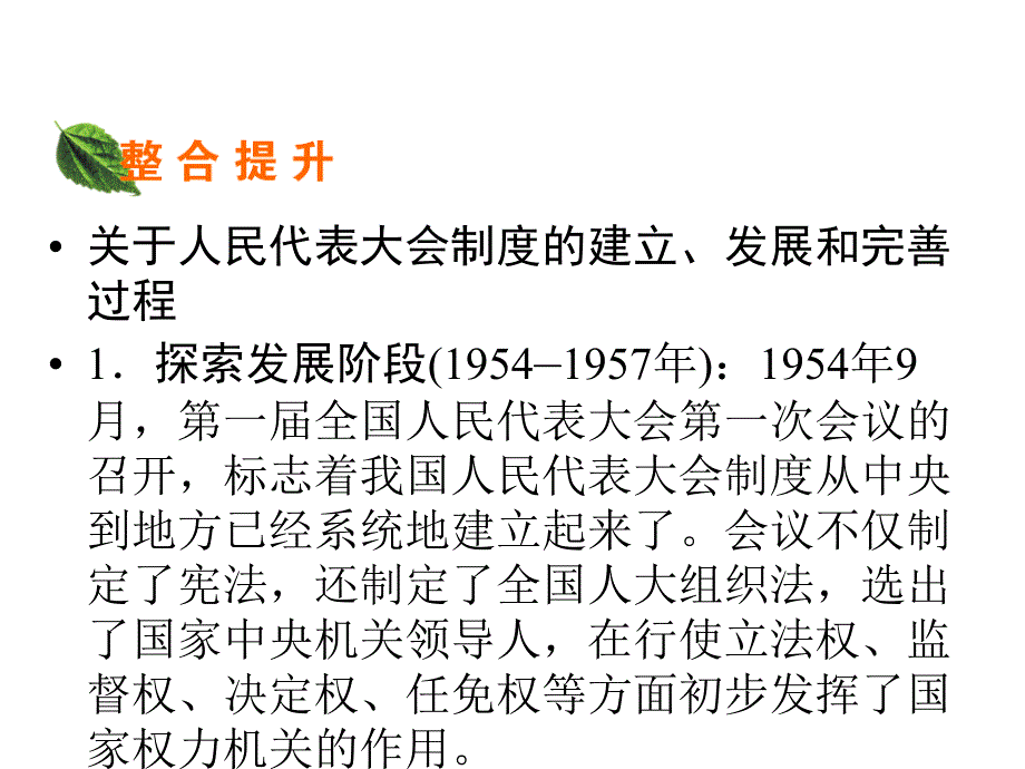 人教版历史必修一：第6单元《现代中国的政治建设与祖国统一》提升课件_第3页