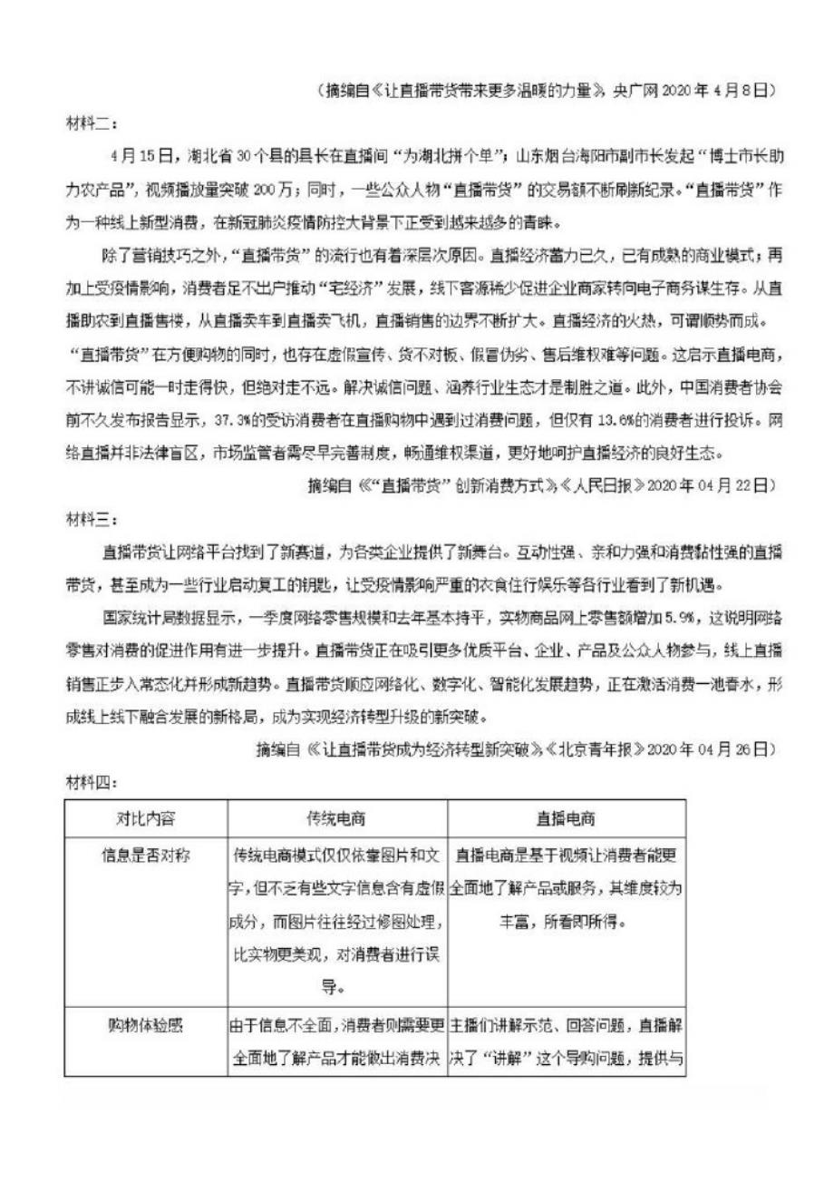 河北省鸡泽一中2020-2021学年高二语文上学期开学考试试题[含答案]_第3页