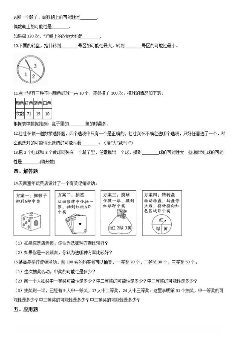 六年级上册数学一课一练-4.20可能性大小浙教版{含答案}_第2页