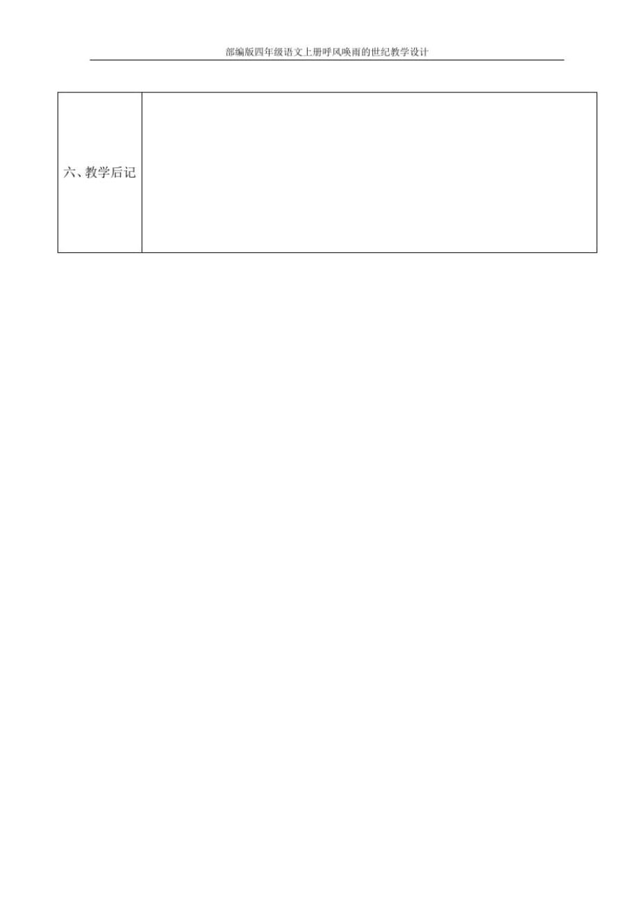 部编版四年级语文上册呼风唤雨的世纪教学设计_第3页