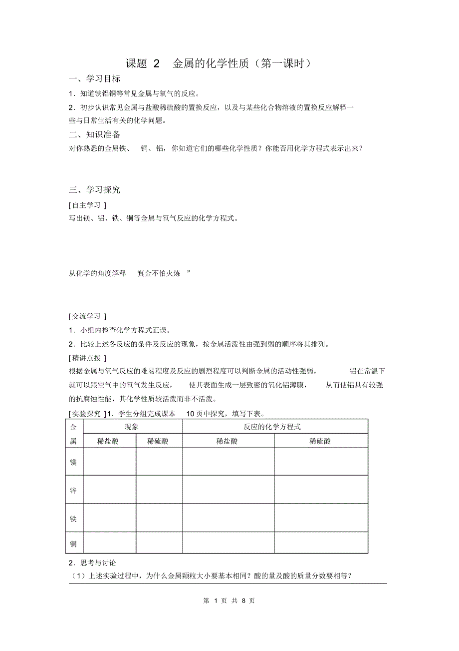 部审人教版九年级化学上册教案课题2金属的化学性质_第1页