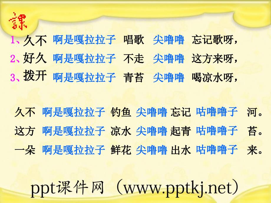 教学课题：《久不唱歌忘记歌》使用教材：人教版小学四年级第八册音乐年级：四 年 级_第4页