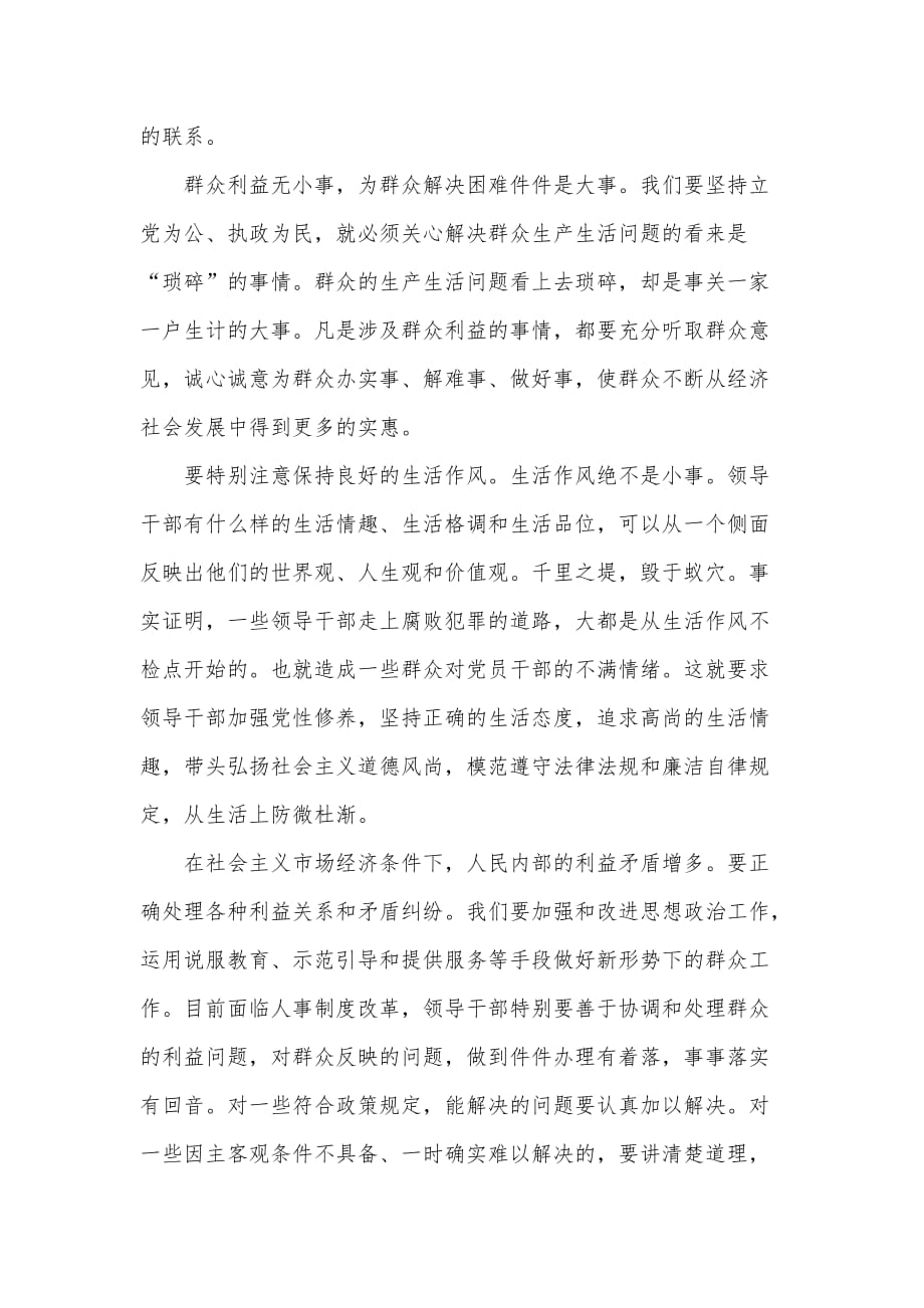 关于为民务实清廉学习的心得体会（可编辑）_第2页