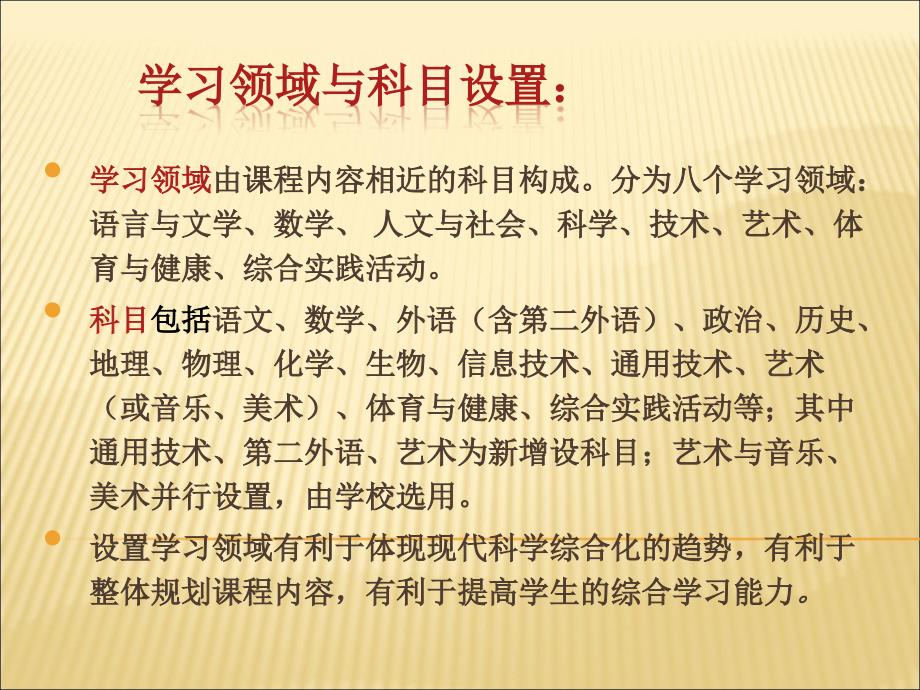 关注基本素养的养成精选适应时代发展需要的课程内容,_第3页