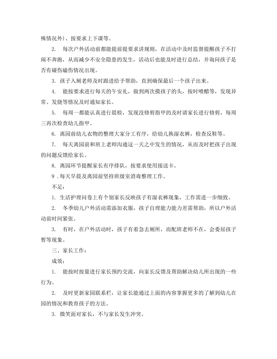 2020幼儿园教师学期末个人工作报告_第2页