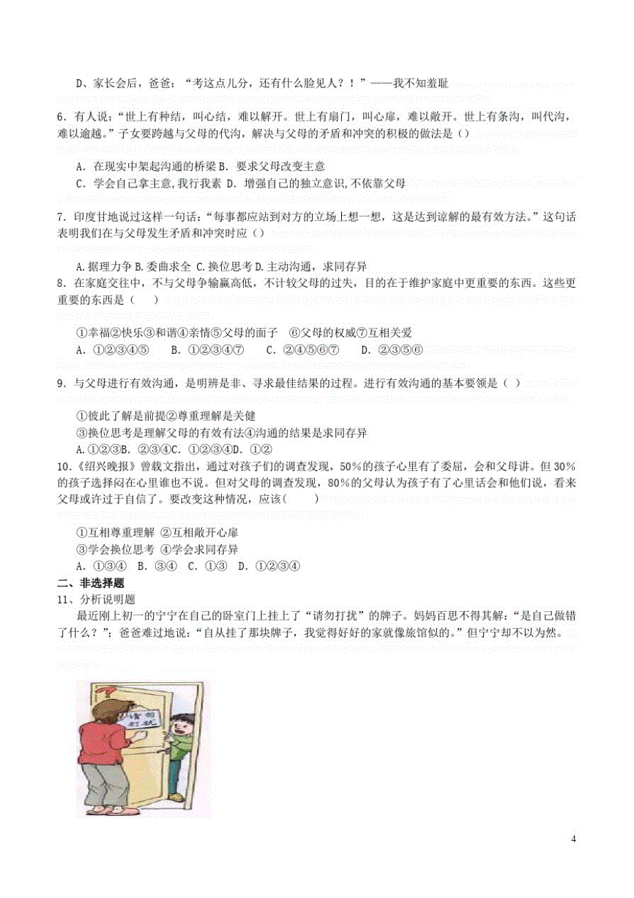 八年级政治上册2.2两代人的对话导学案3新人教版_第3页