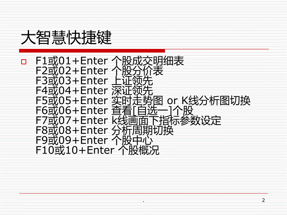 大智慧通达信同花顺PPT课件_第2页