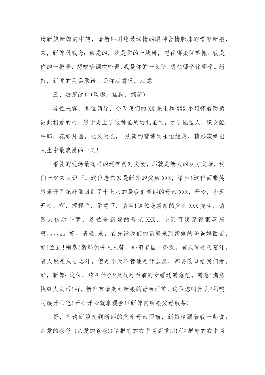 滑稽搞笑的婚礼主持词四篇（可编辑）_第3页