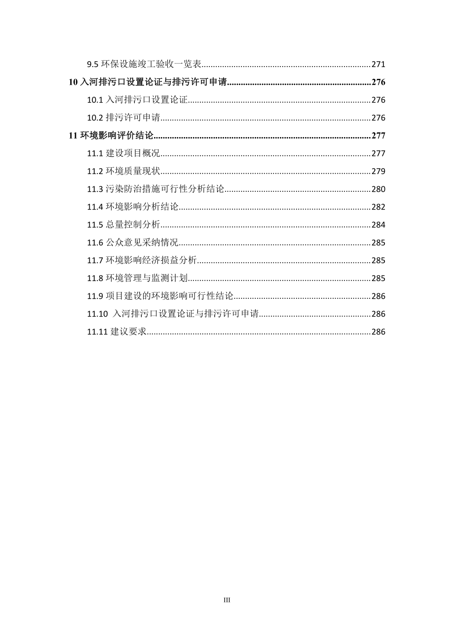 贵州铝工业固废循环利用示范项目报告书_第4页