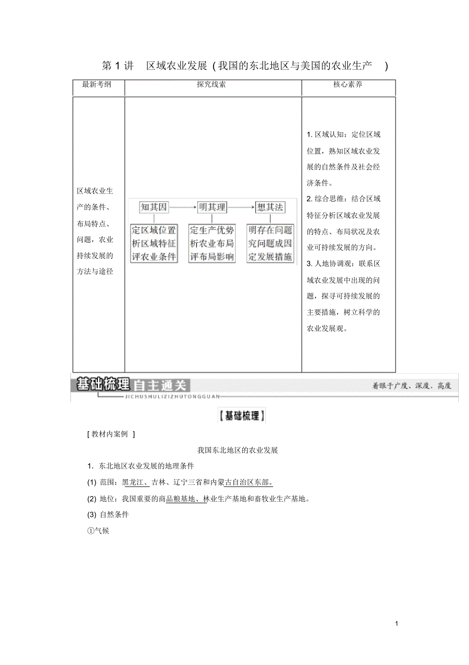 {精品}2021版新高考地理一轮复习第3部分第15章区域经济发展教学案新人教版(20201022180925)_第1页