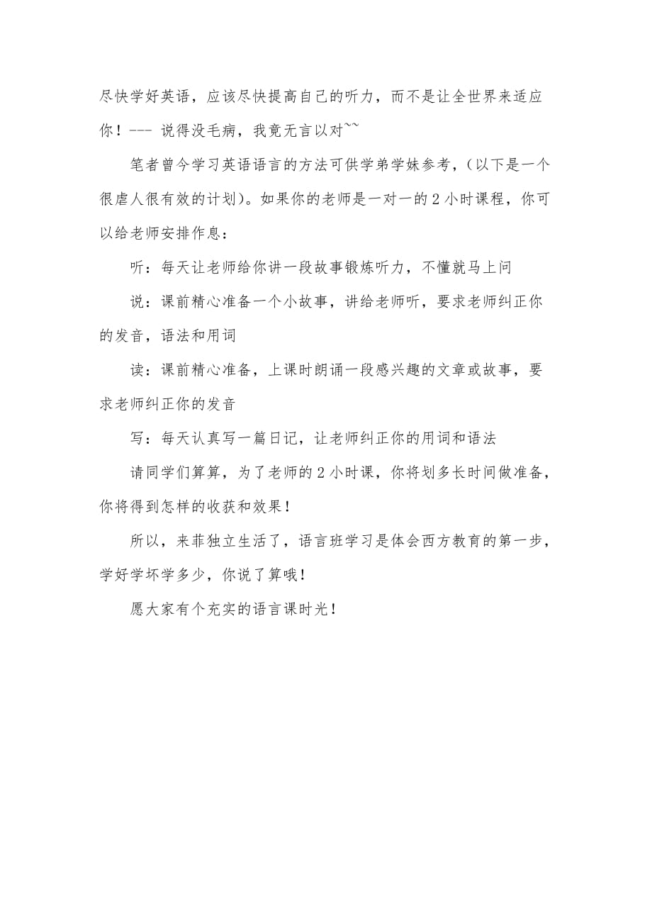 关于菲律宾语言班学习的心得（可编辑）_第2页