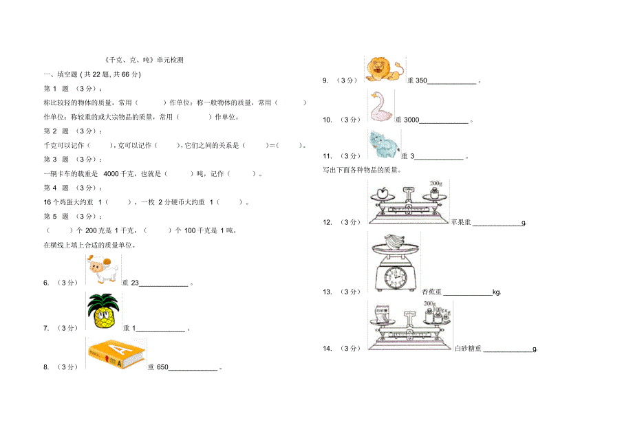 北师大版三年级下册数学第四单元测试卷3套_第1页