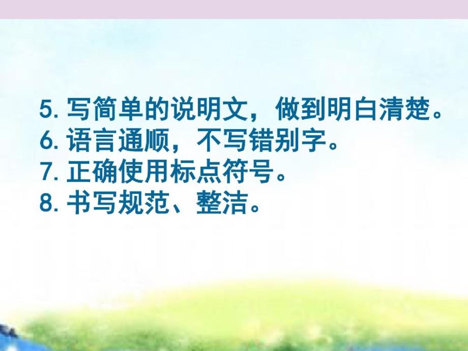 广东省2018届中考语文满分作文复习第一部分中考作文考纲要求及评分标准课件_第3页