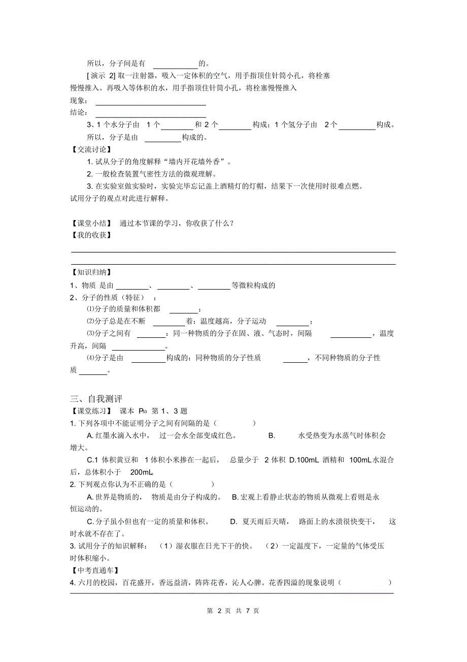 部审人教版九年级化学上册教案课题1分子和原子_第2页