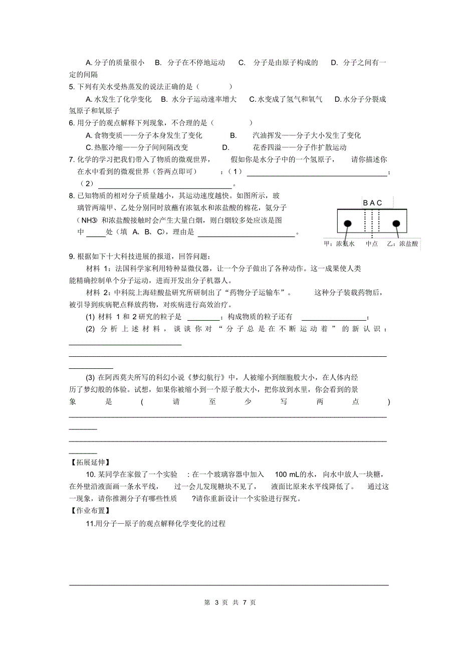 部审人教版九年级化学上册教案课题1分子和原子_第3页