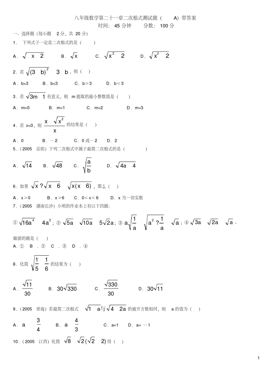 八年级二次根式测试题及答案_第1页
