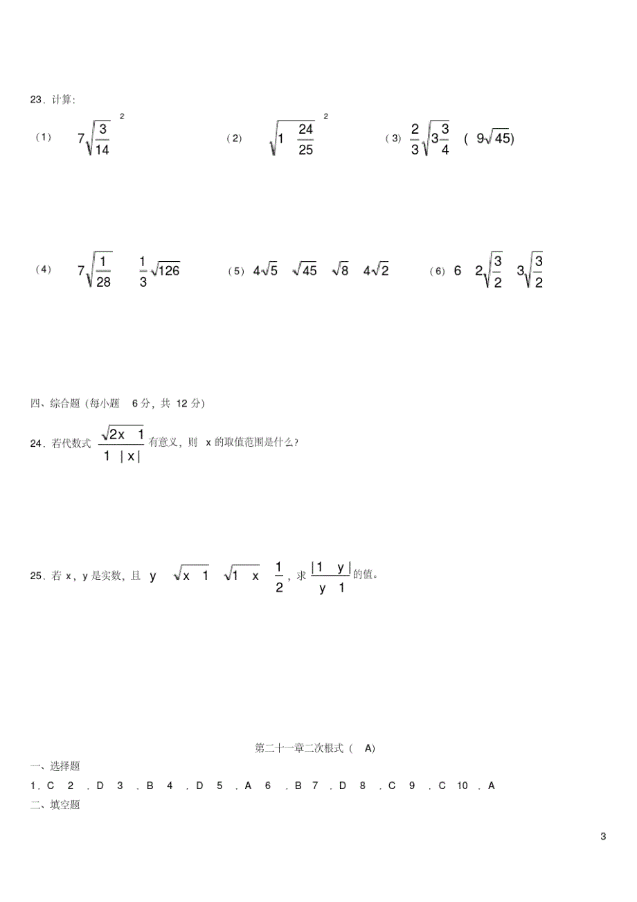 八年级二次根式测试题及答案_第3页