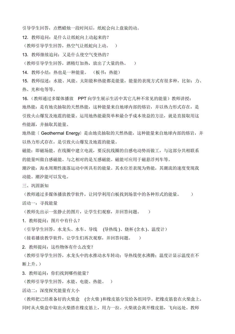 苏教版小学科学六年级下册《第五单元：1.各种各样的能量》教学设计2_第3页