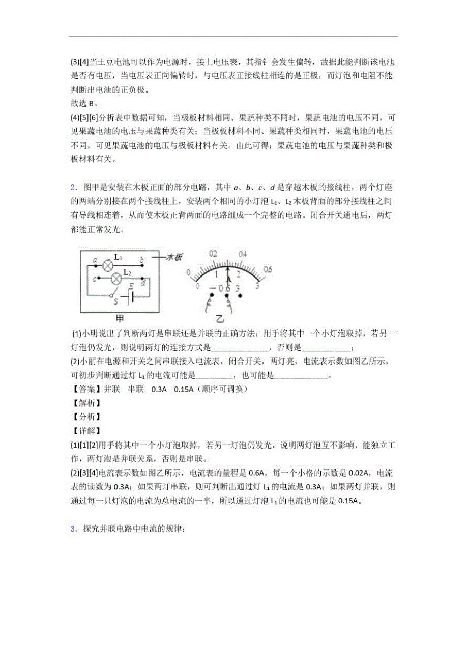 第十三章电路初探(篇)(Word版含解析)_第2页