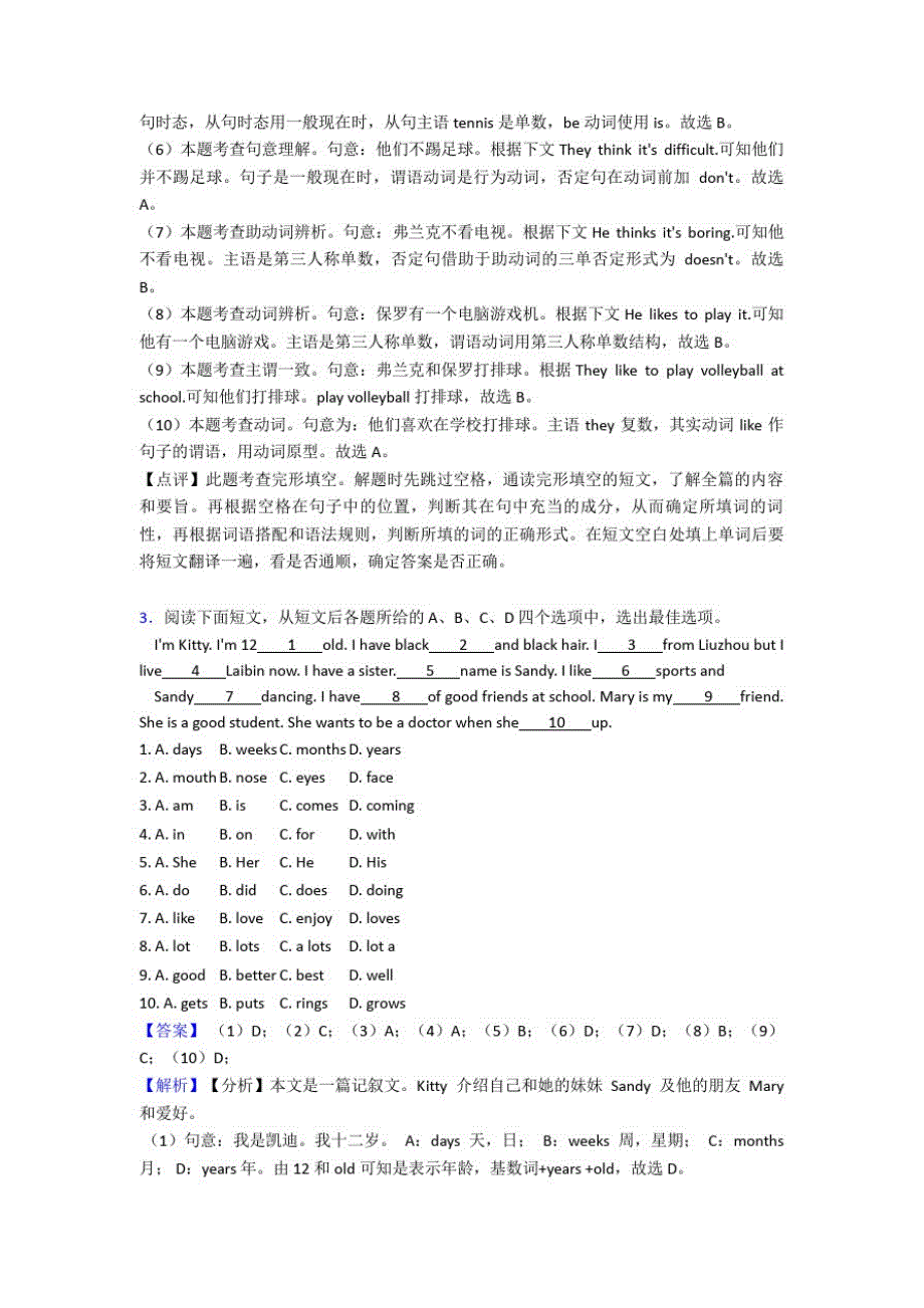 英语七年级英语完形填空(较难)(2)_第3页