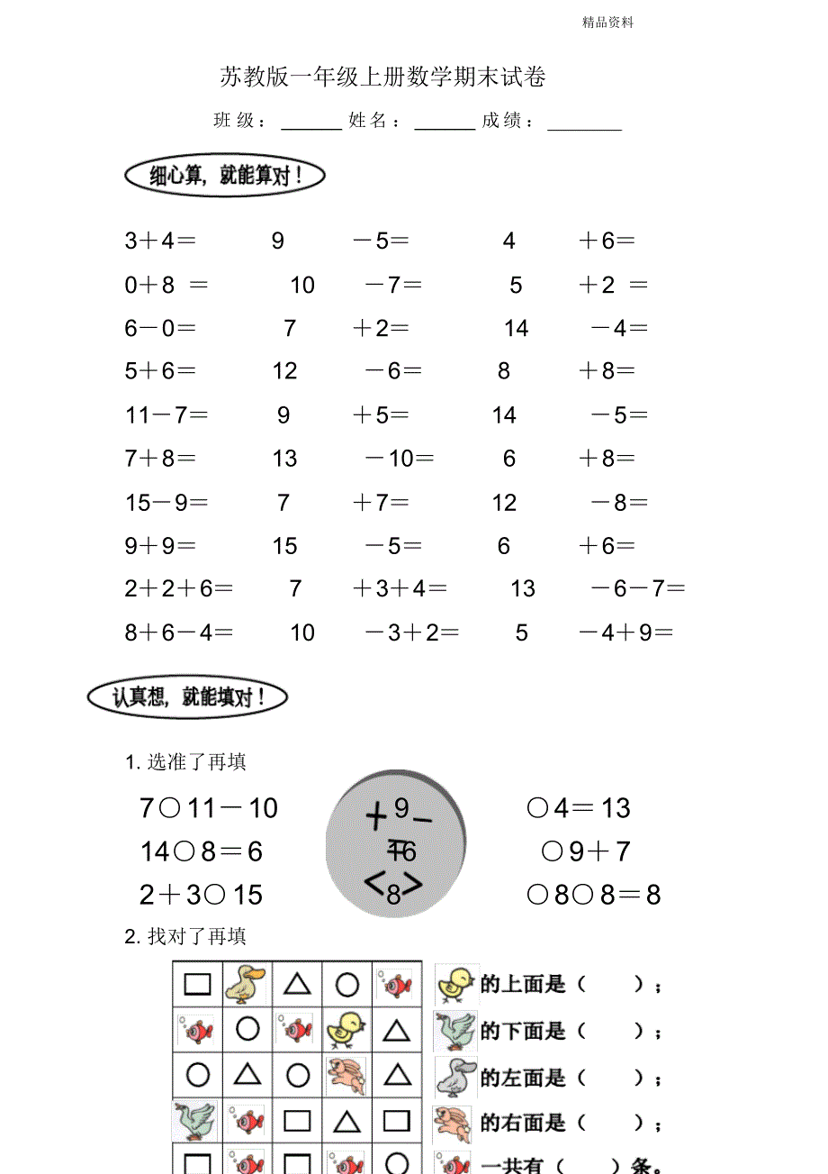 苏教版1年级上册期末试题(12).doc_第1页