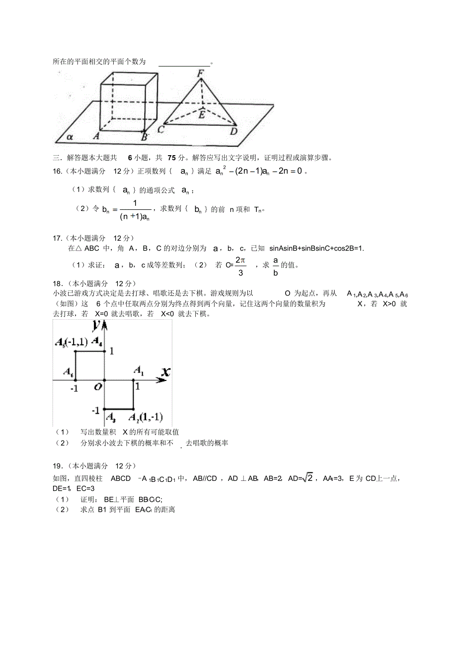 {精品}2013江西高考数学文科试题及解析_第3页