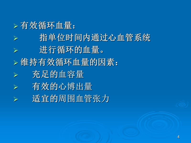 休克病人的护理(2)参考PPT_第4页