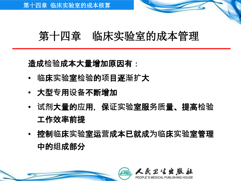 临床实验室的成本核算参考PPT_第2页