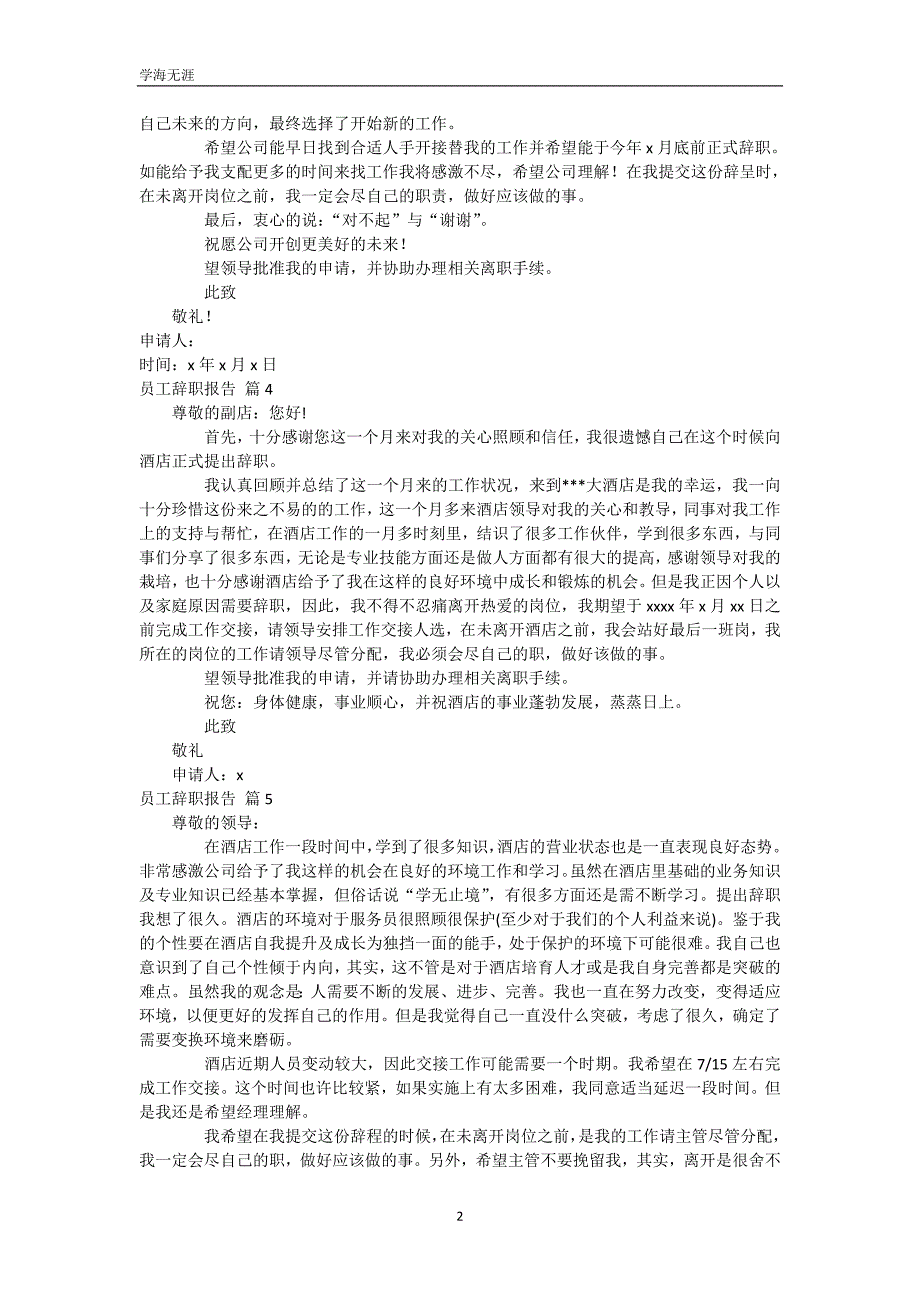 关于员工辞职报告汇总10篇（WorD版）_第3页