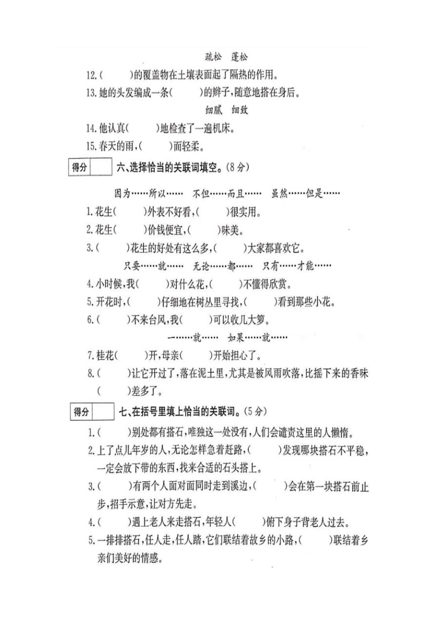 最新部编版五年级语文上册音字词专项测试卷(附答案)_第3页