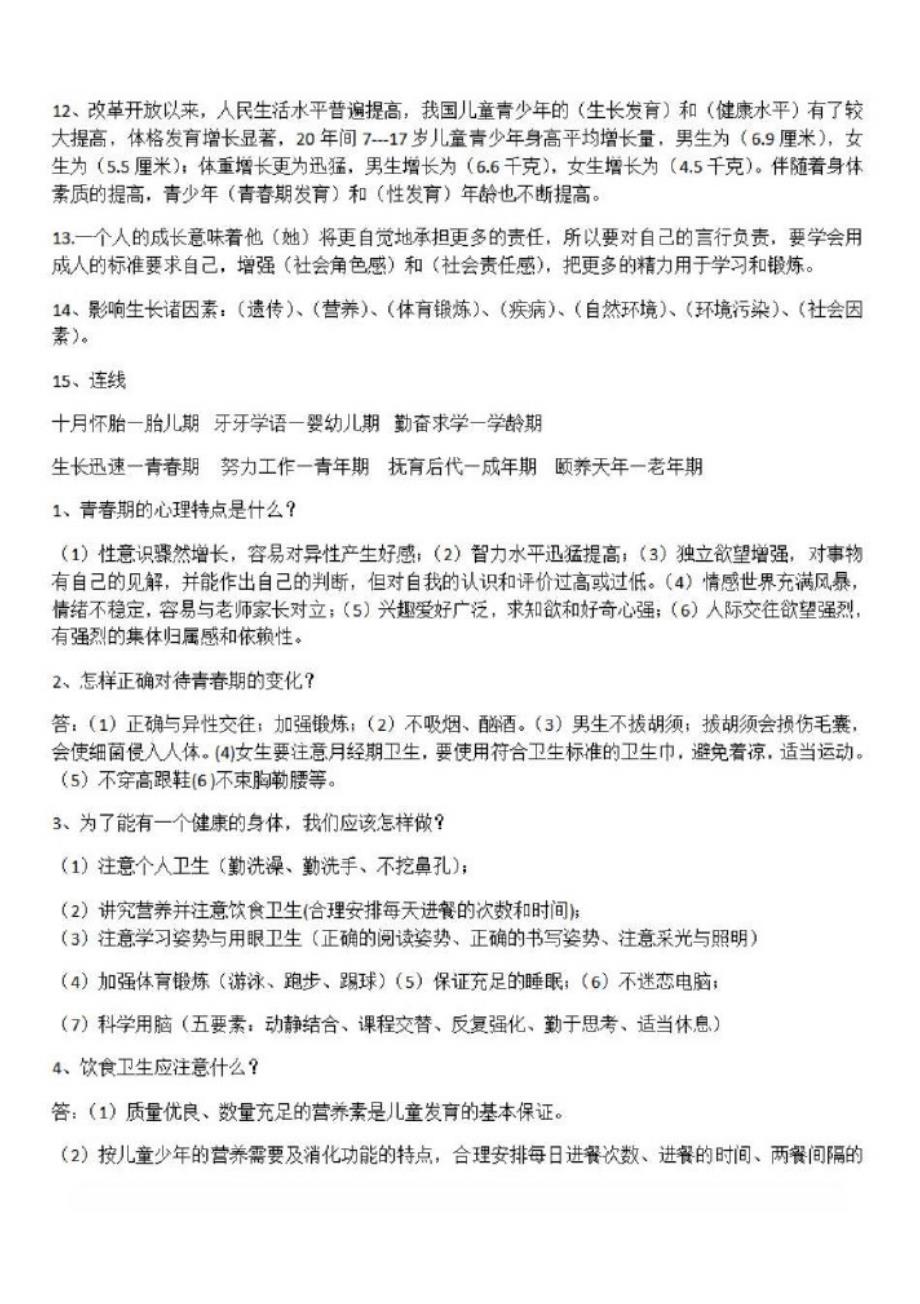 苏教版六年级下册科学试题-各单元复习题((含答案}_第2页