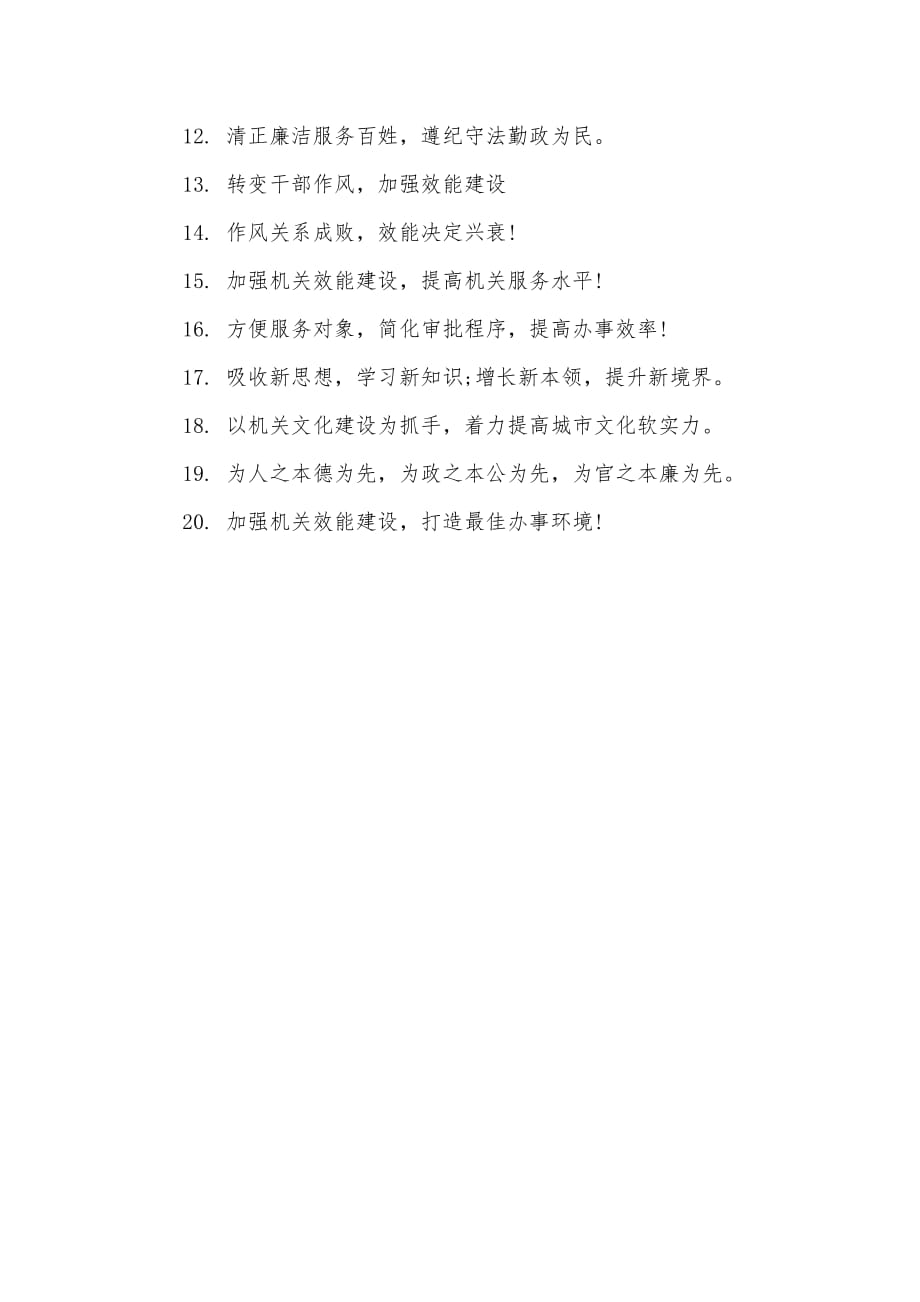 关于建设社会的口号（可编辑）_第3页