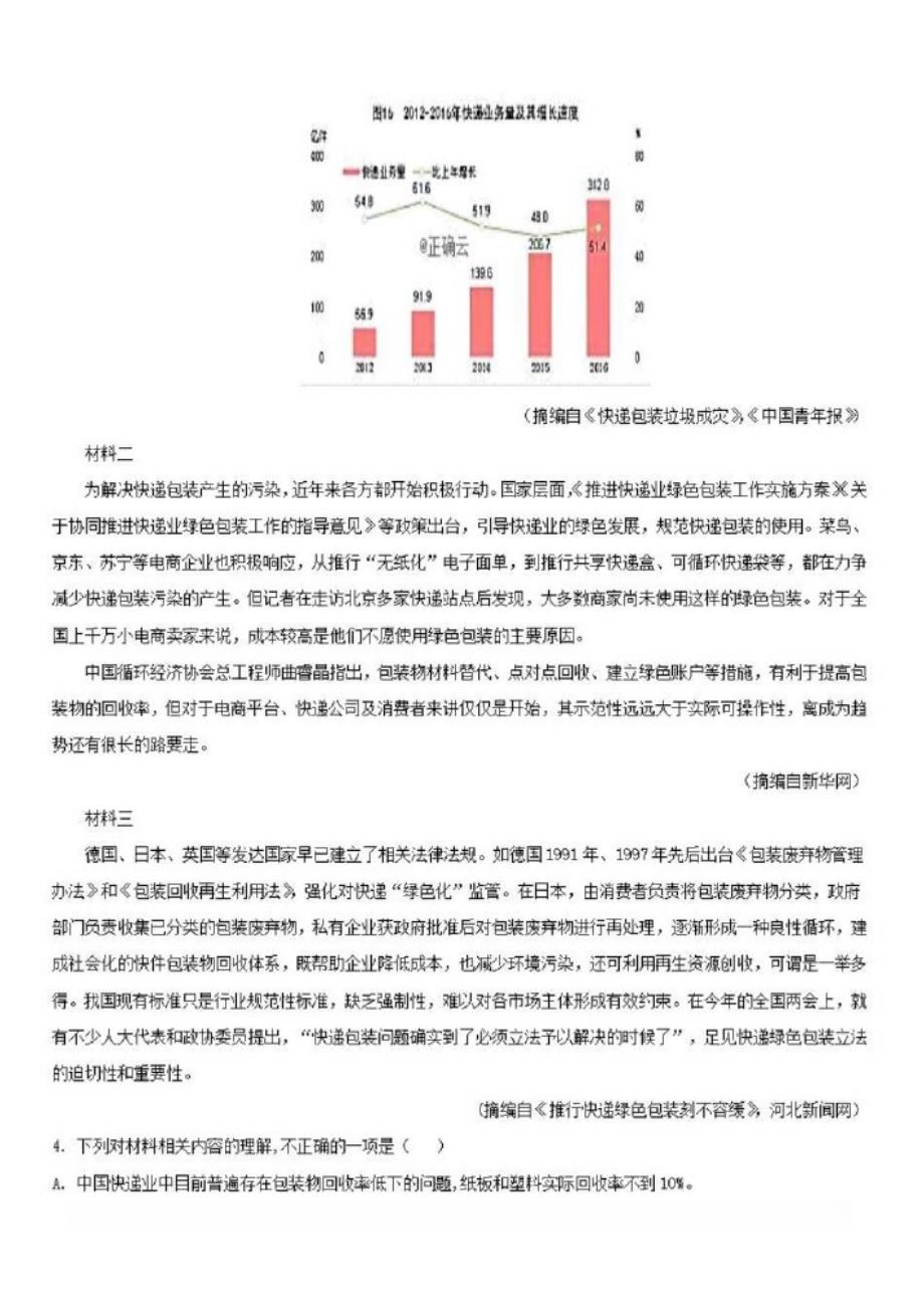 吉林省2020届高三语文下学期模拟考试试题【含解析】_第3页