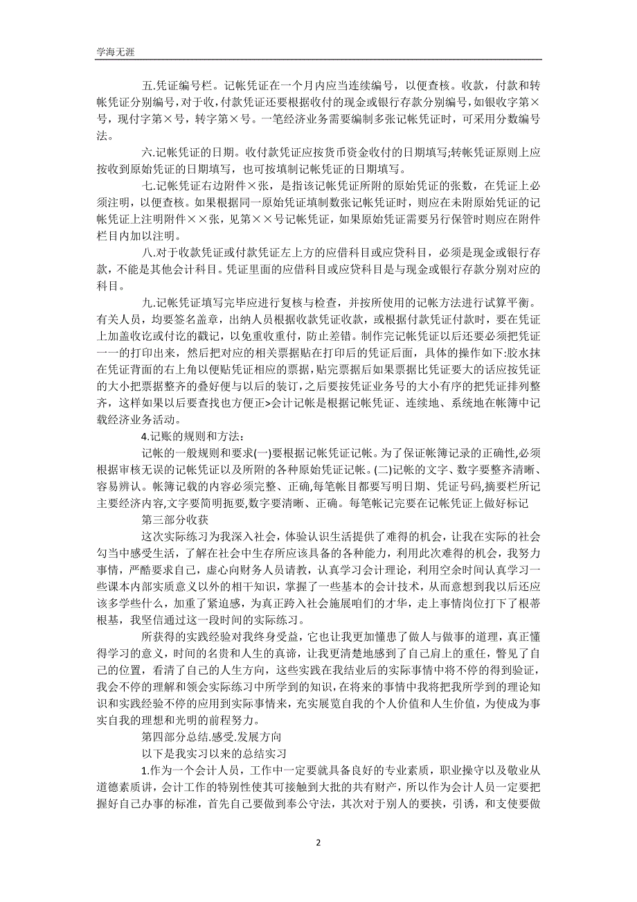 实用的专业实习报告范文集合七篇（WorD版）_第3页