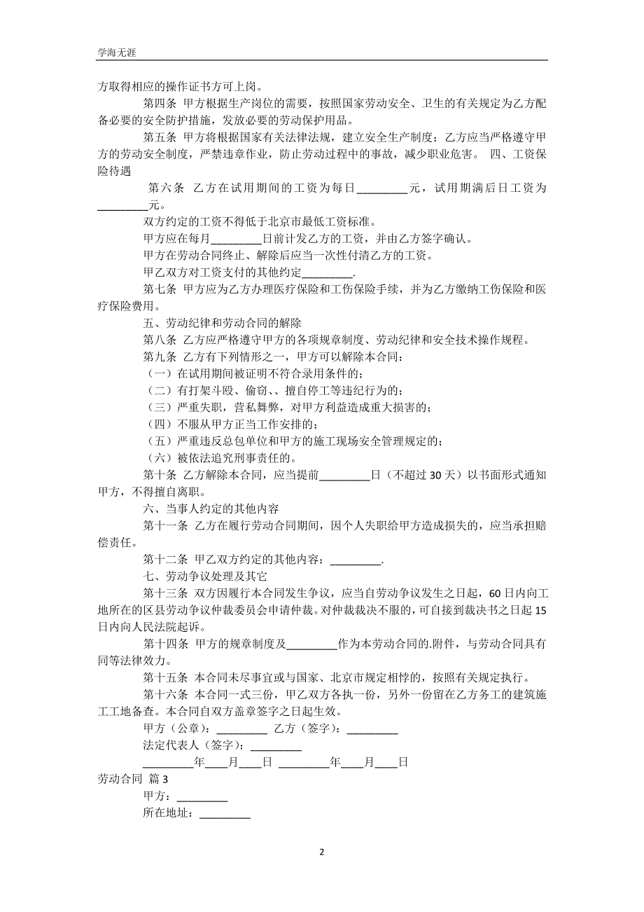 劳动合同（WorD版）_2_第3页