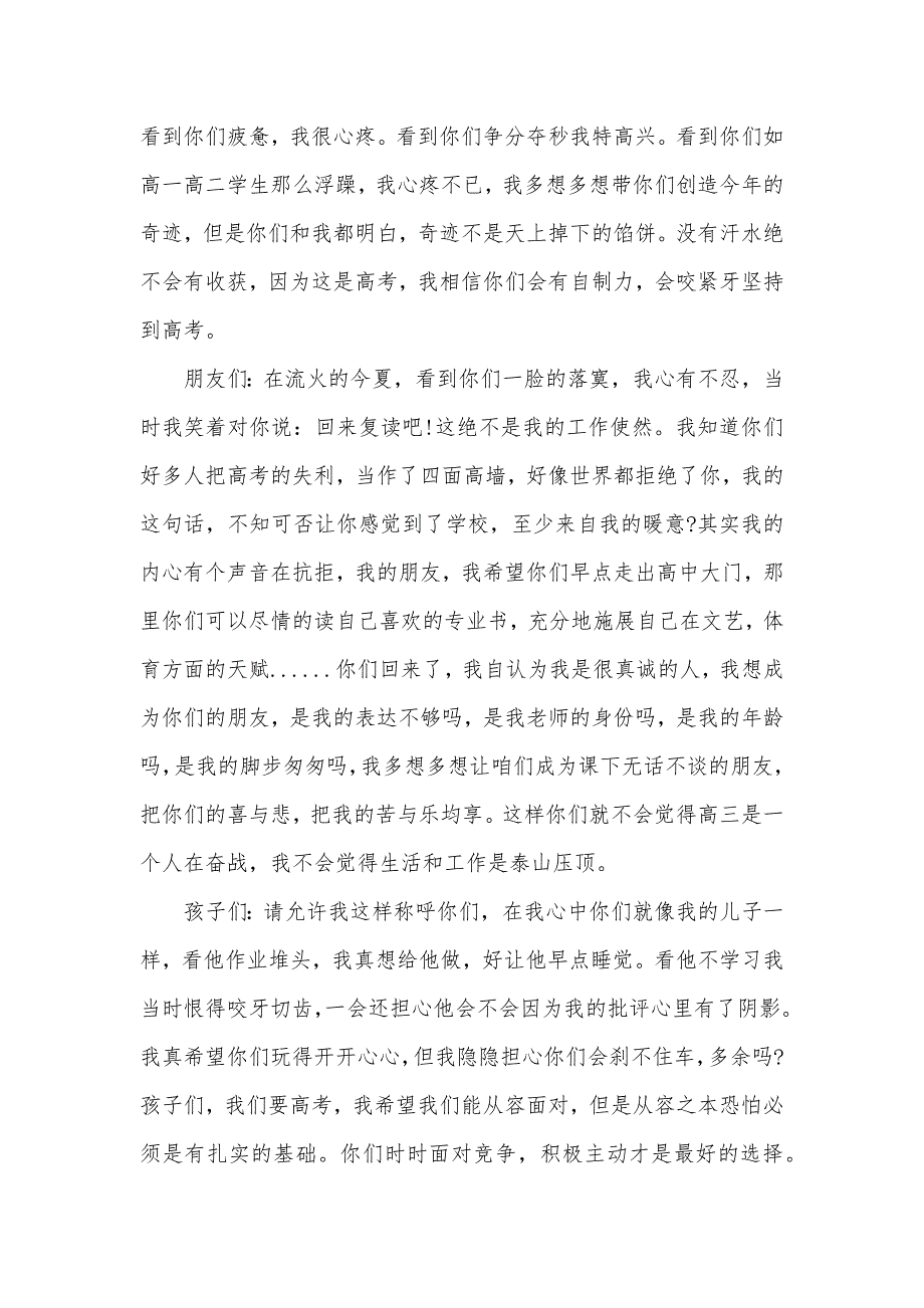 关于班主任的新学期致辞（可编辑）_第3页